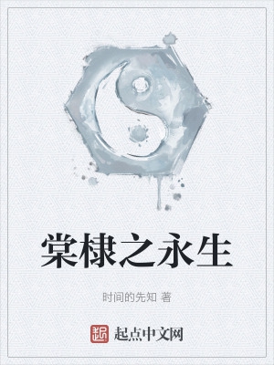 棠棣之花出自何处