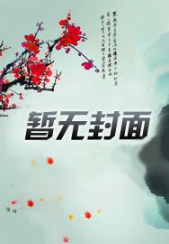 南雪纯现在救治怎么样了