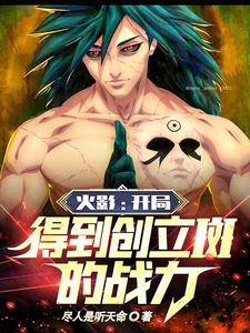 火影:开局宇智波斑