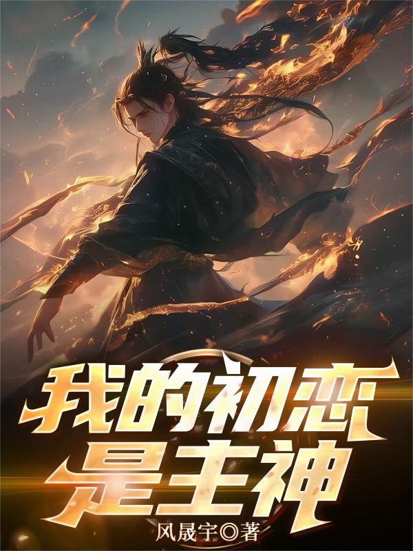 我的初恋是暗恋全集